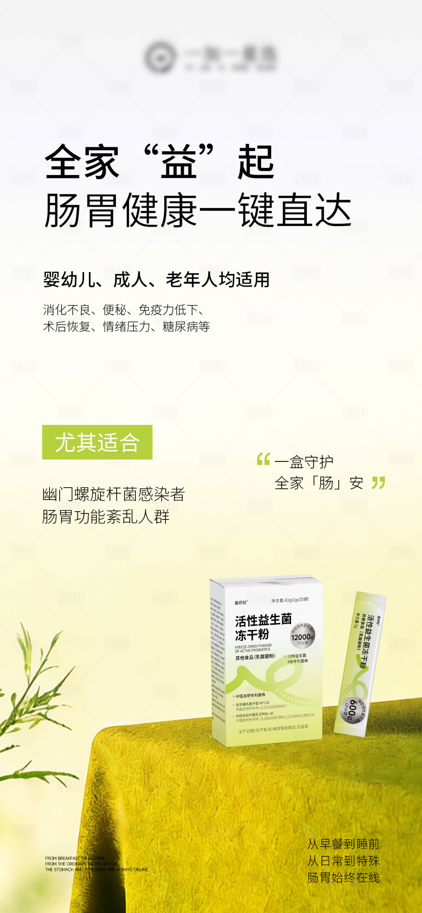 源文件下载【享设计】搜索编号：33050034967759642【益生菌肠道产品海报】