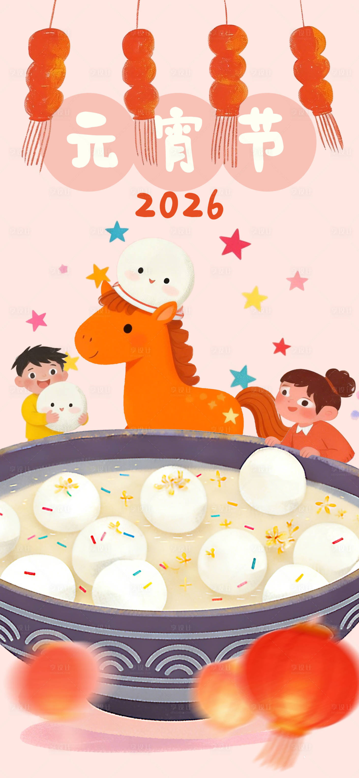 源文件下载【享设计】搜索编号：52070034979004390【2026年元宵节海报】