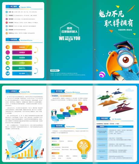 源文件下载【享设计】搜索编号：89310035148015705【企业校园招聘三折页】