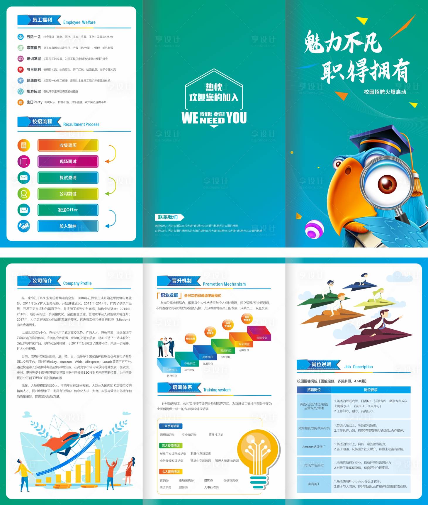 源文件下载【享设计】搜索编号：89310035148015705【企业校园招聘三折页】