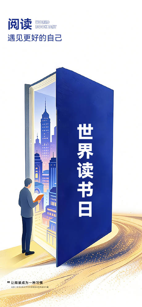 源文件下载【享设计】搜索编号：35330034906903445【世界读书日宣传海报】