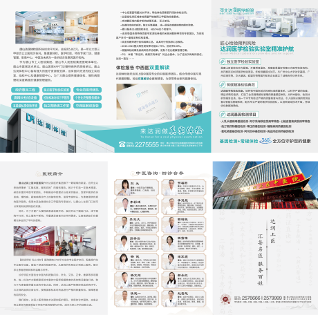 源文件下载【享设计】搜索编号：99190035057862745【大健康医疗体检设备实验室公司简介折页】