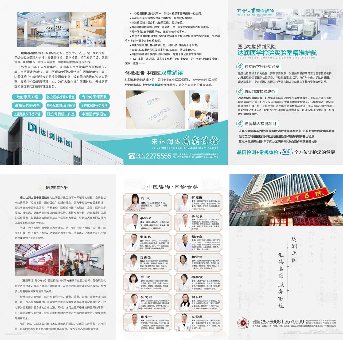 源文件下载【享设计】搜索编号：99190035057862745【大健康医疗体检设备实验室公司简介折页】
