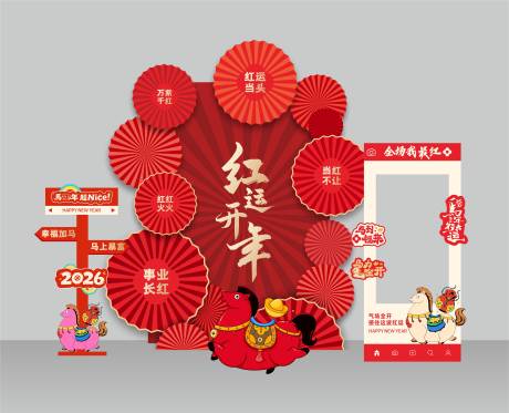 源文件下载【享设计】搜索编号：32280034980949535【2026新年红运美陈】