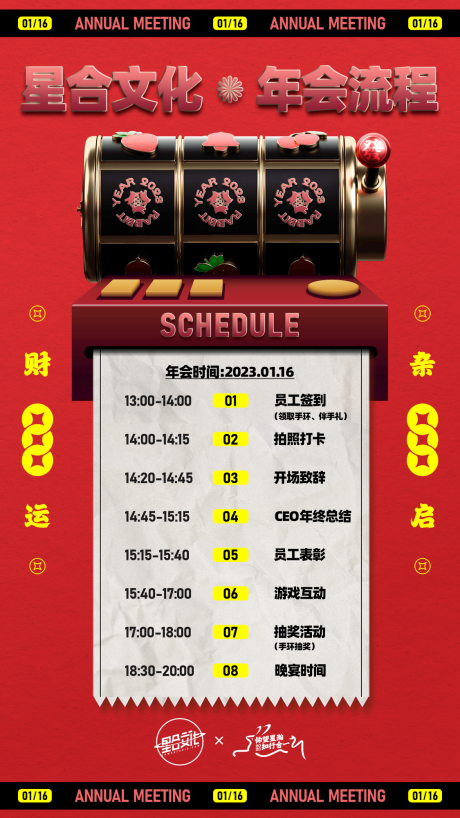 源文件下载【享设计】搜索编号：70140032117751285【复古年会日程表海报】