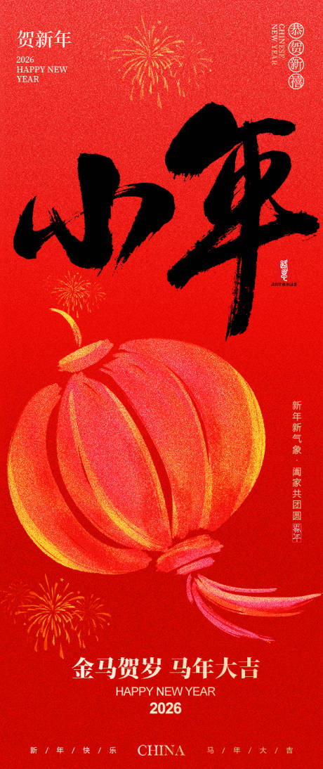 源文件下载【享设计】搜索编号：23330034819896760【小年春节插画海报】