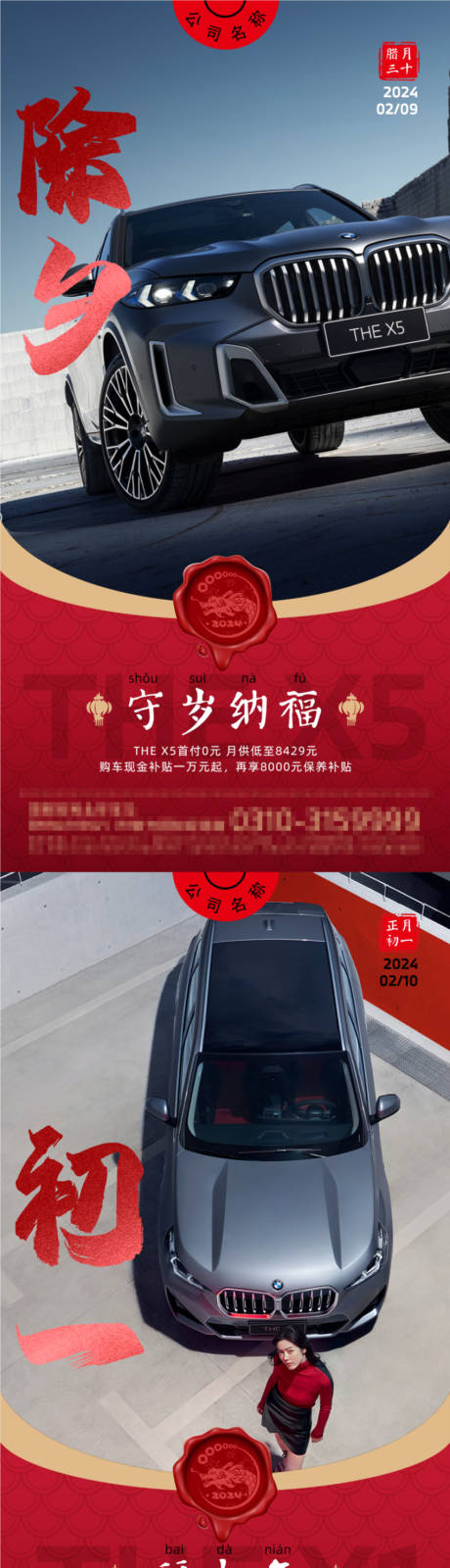 源文件下载【享设计】搜索编号：18210035290452651【汽车春节海报守岁纳福 】