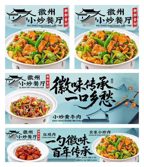 源文件下载【享设计】搜索编号：65570034977467127【徽州炒菜外卖店铺装修】