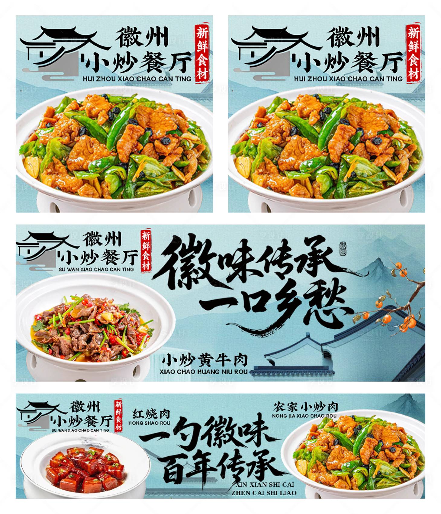 源文件下载【享设计】搜索编号：65570034977467127【徽州炒菜外卖店铺装修】