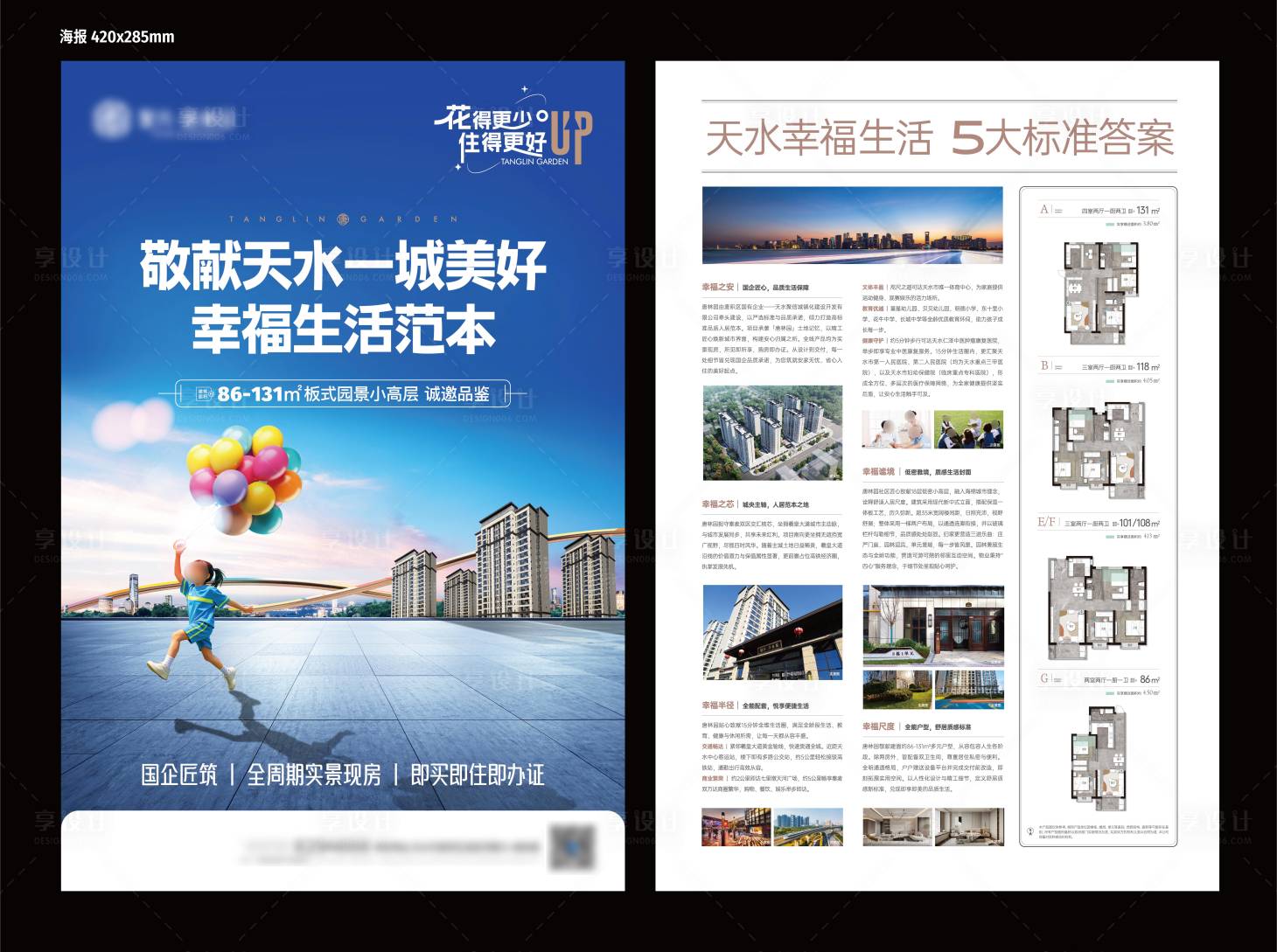 源文件下载【享设计】搜索编号：77700035184167959【海报】