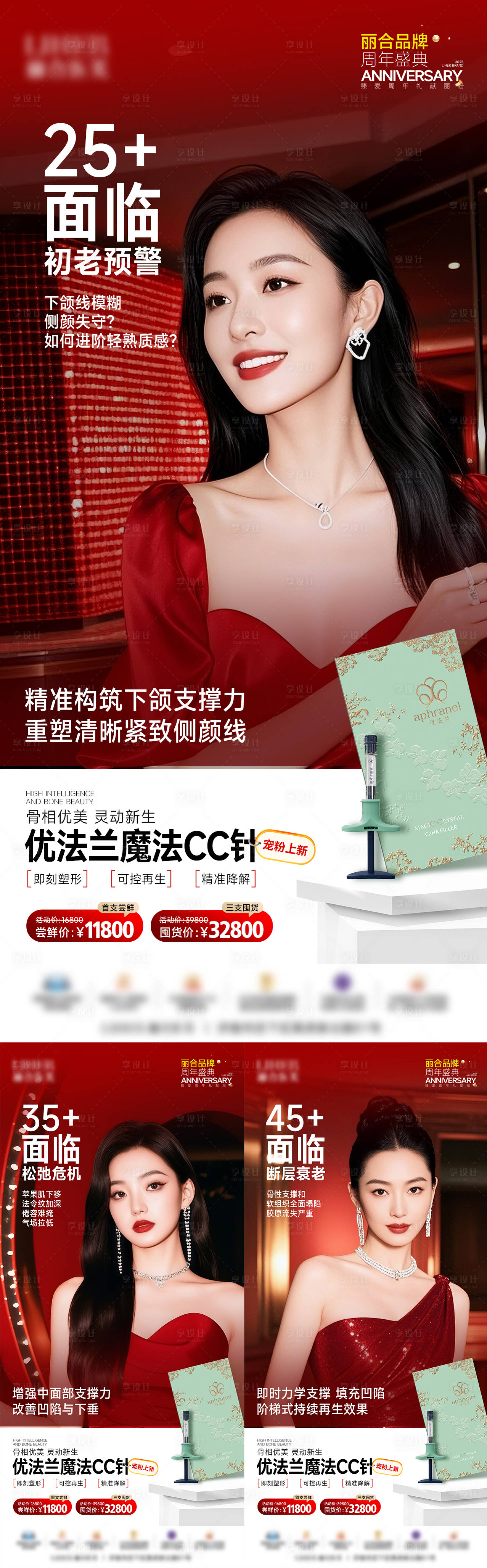 源文件下载【享设计】搜索编号：38160035091205219【医美优法兰魔法年龄海报】