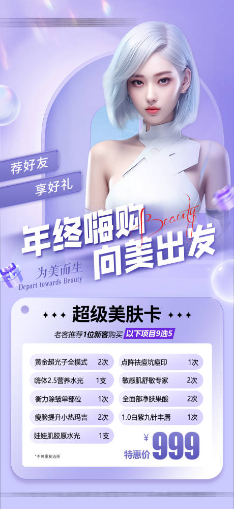源文件下载【享设计】搜索编号：16780035155353187【医美海报】