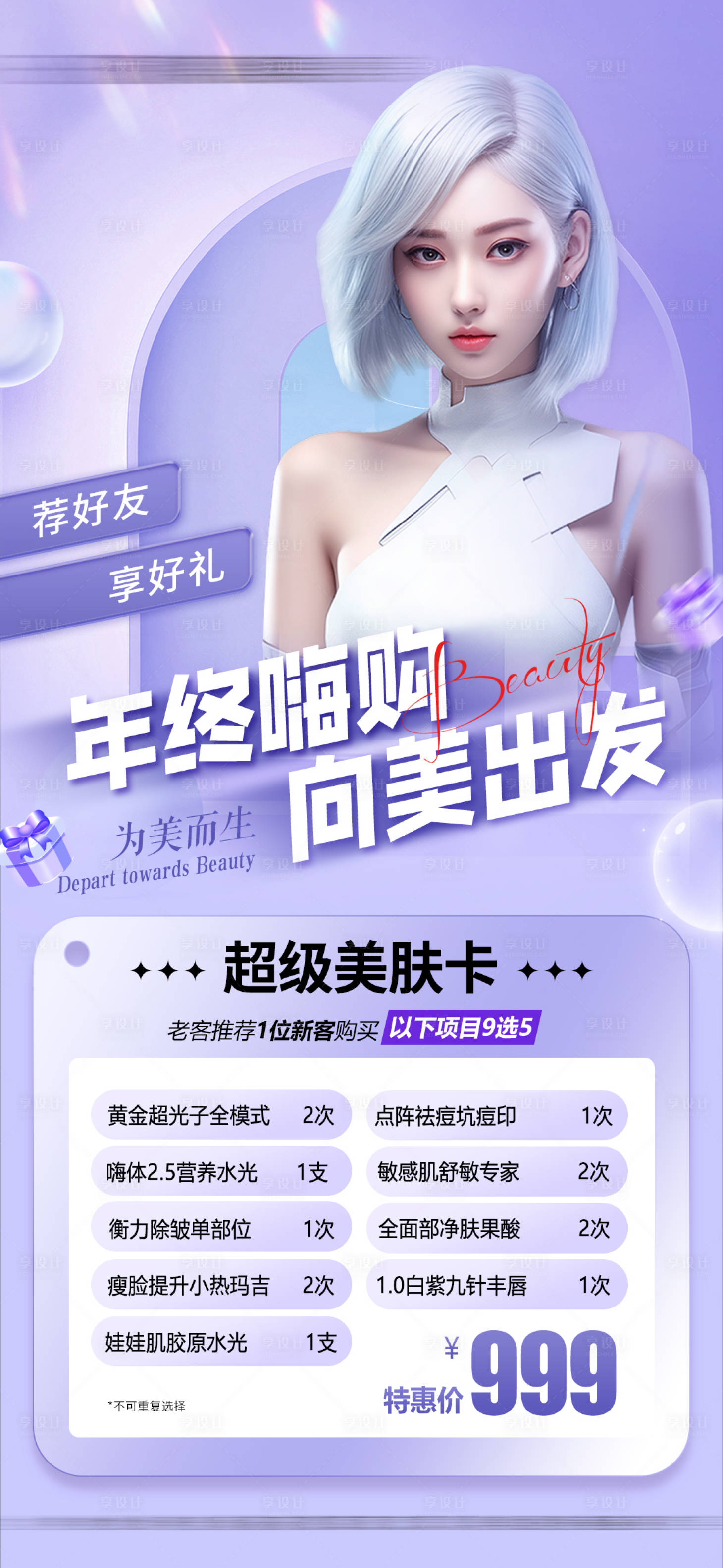 源文件下载【享设计】搜索编号：16780035155353187【医美海报】