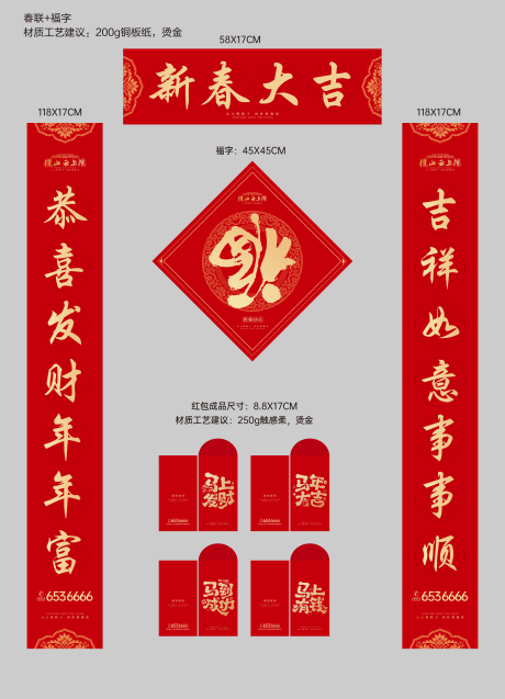 源文件下载【享设计】搜索编号：18830035145044290【地产2026马年新春对联红包】
