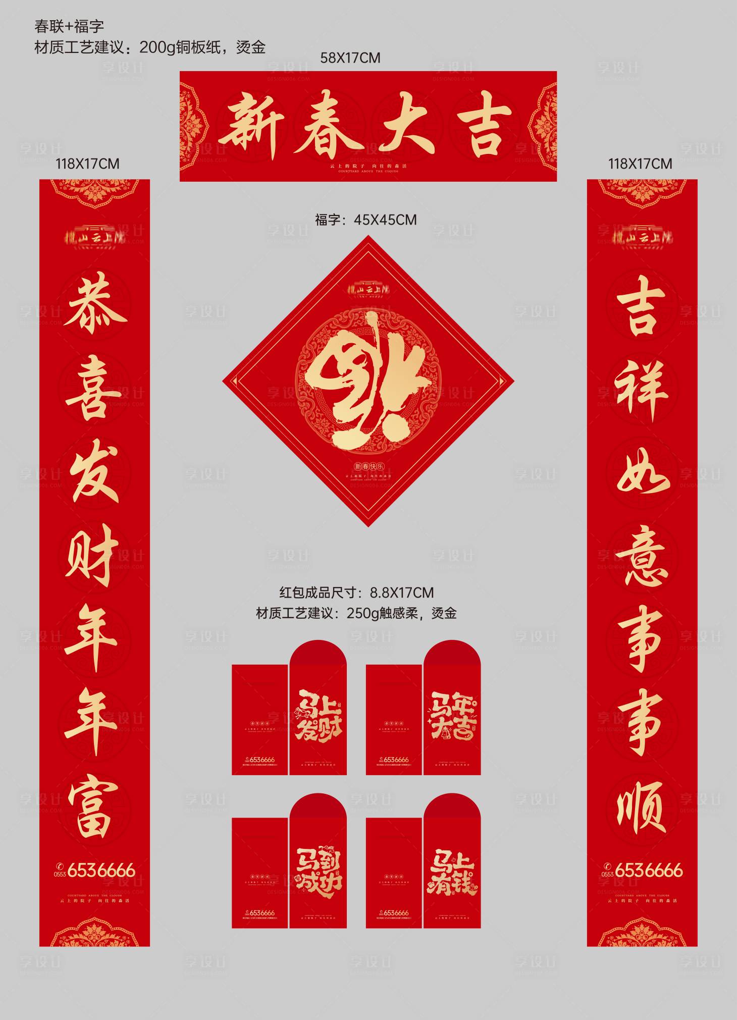 源文件下载【享设计】搜索编号：18830035145044290【地产2026马年新春对联红包】