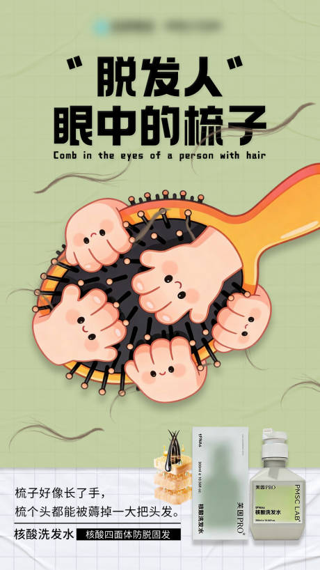 源文件下载【享设计】搜索编号：31820035190192154【脱发】