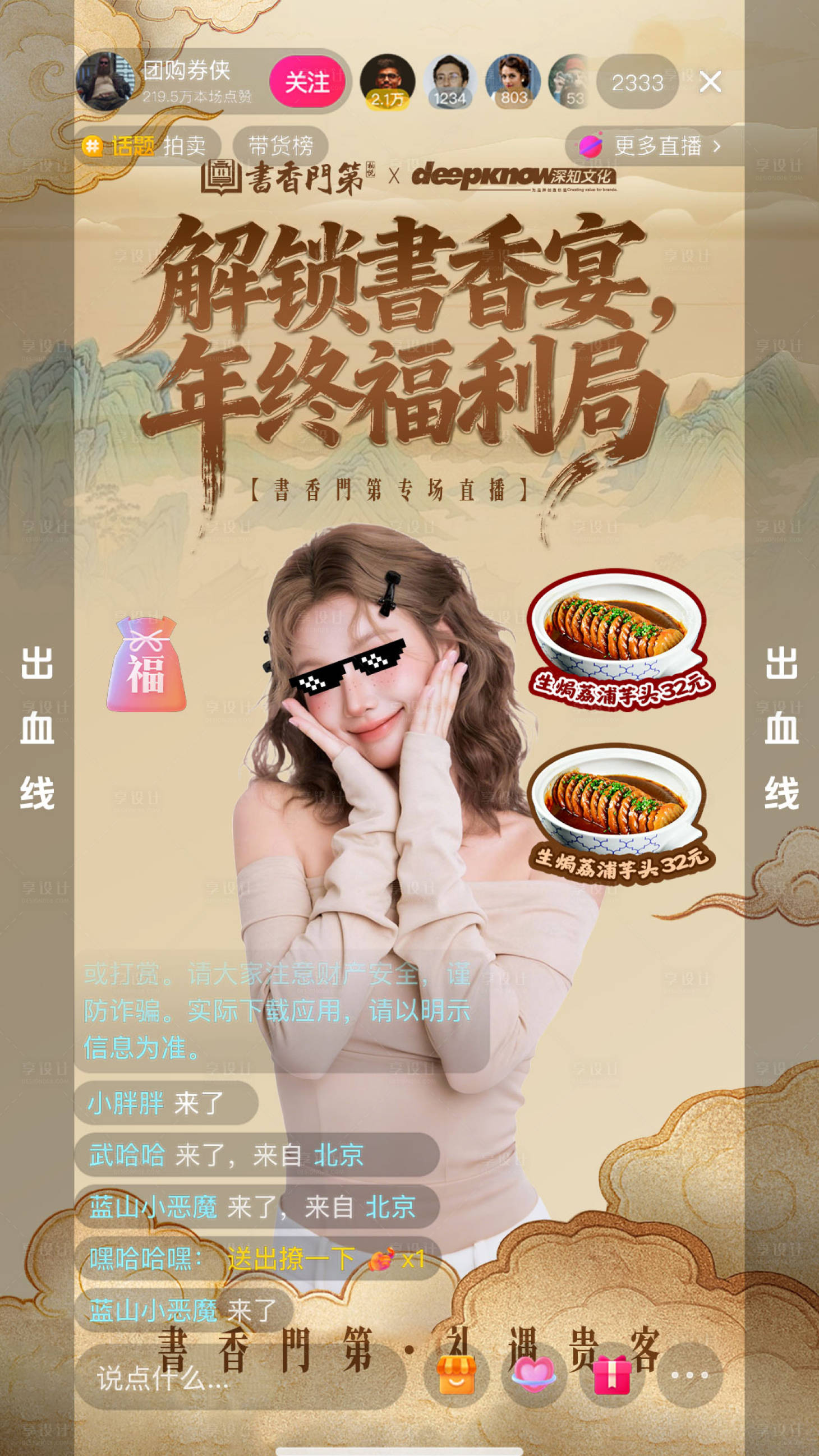 源文件下载【享设计】搜索编号：92990034957524709【新中式餐饮直播间】