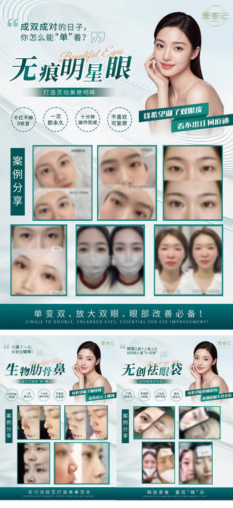 源文件下载【享设计】搜索编号：28300035274858172【医美项目海报】
