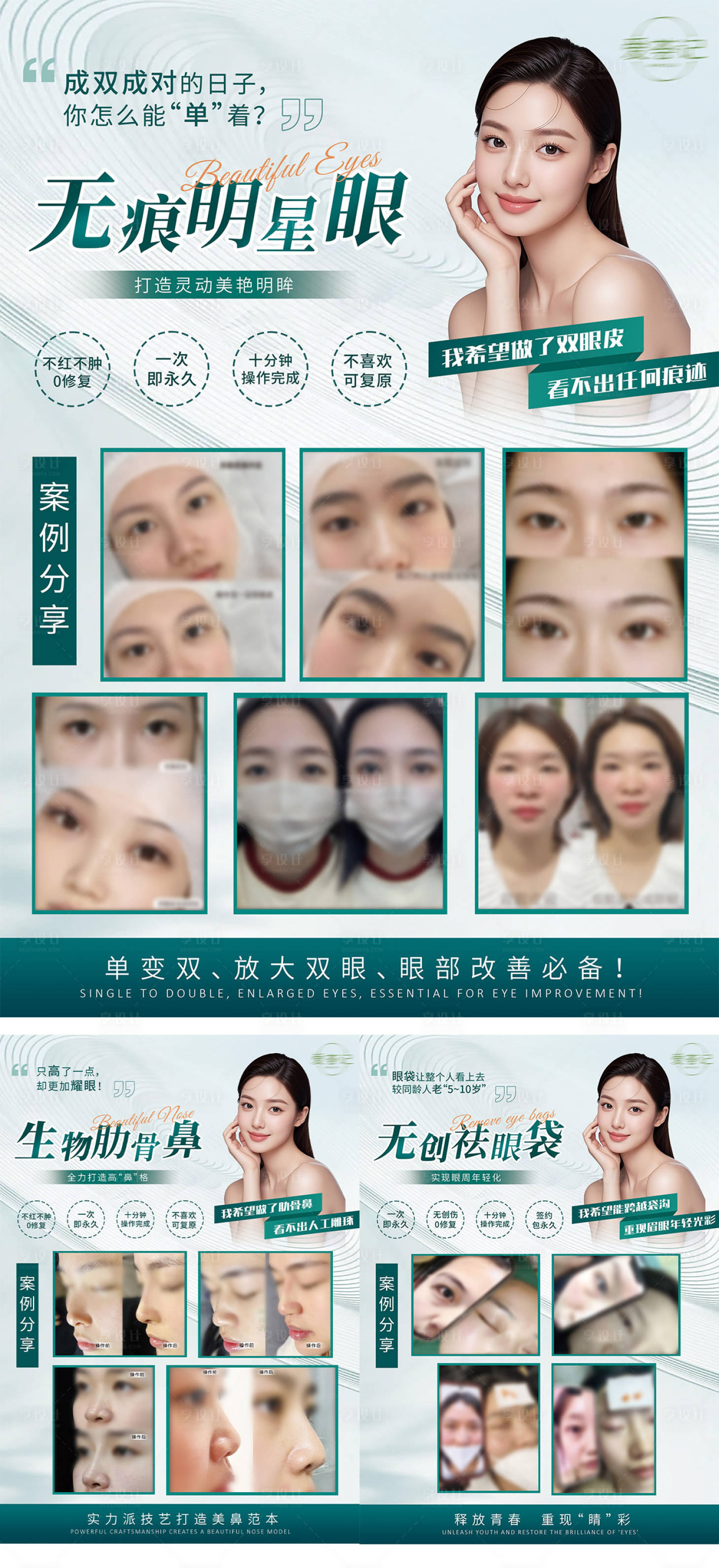 源文件下载【享设计】搜索编号：28300035274858172【医美项目海报】