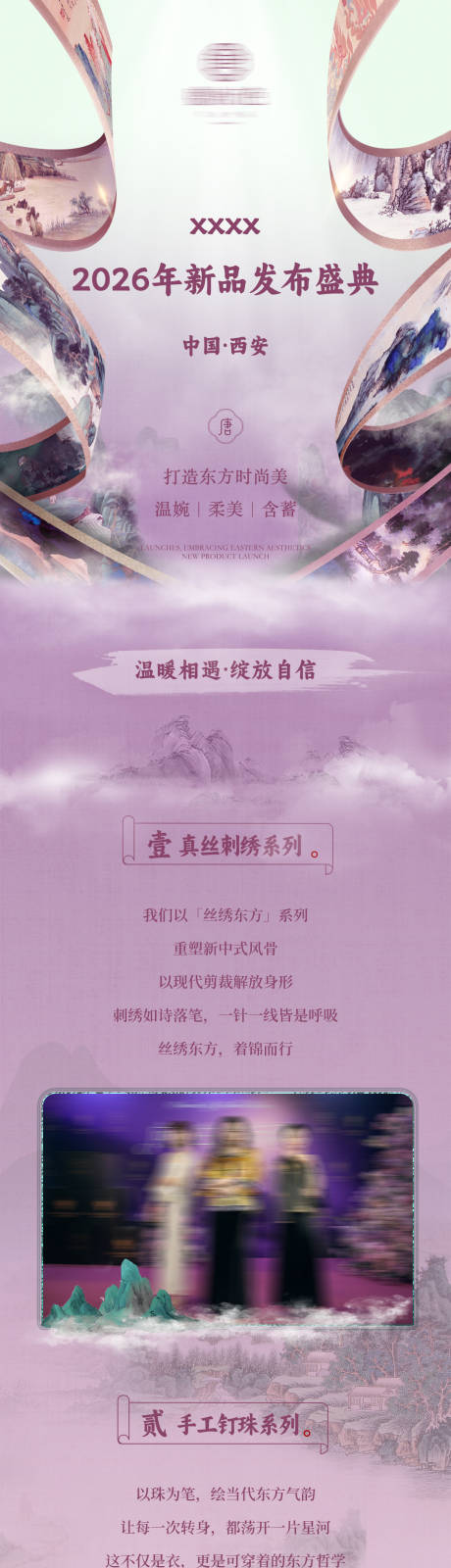 源文件下载【享设计】搜索编号：52890034876493598【年会活动沙龙长图公众号专题设计】