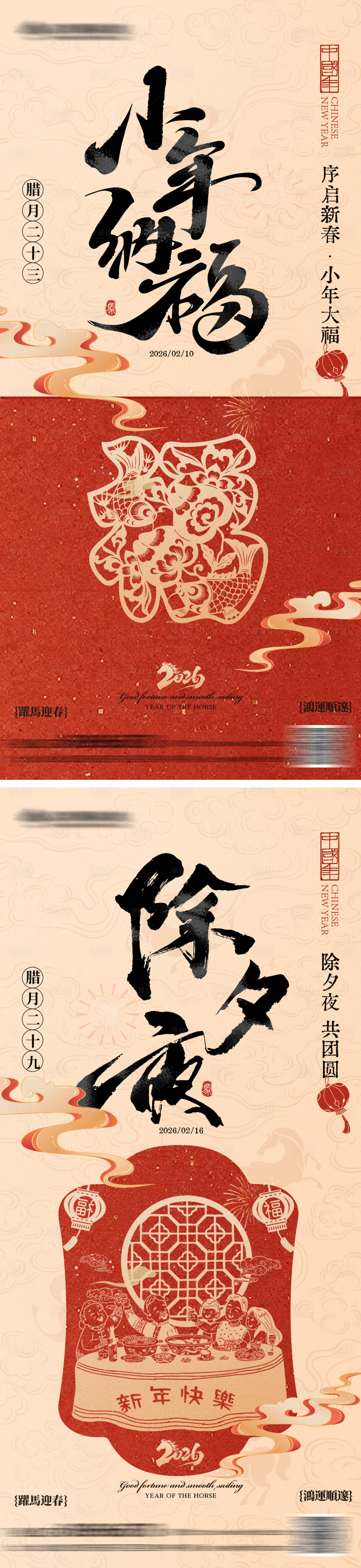 源文件下载【享设计】搜索编号：34620035280374317【小年除夕年俗系列海报】