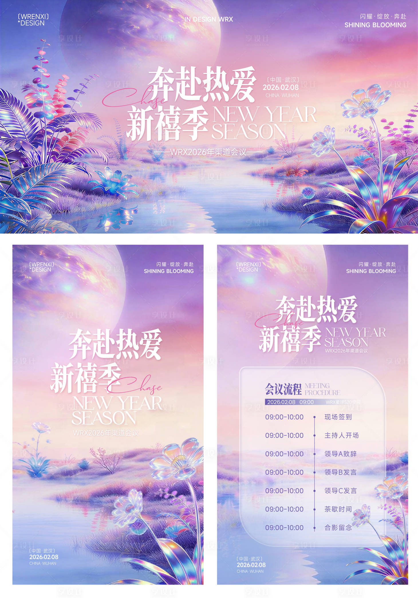 源文件下载【享设计】搜索编号：81650035291373757【梦幻紫色浪漫活动物料】