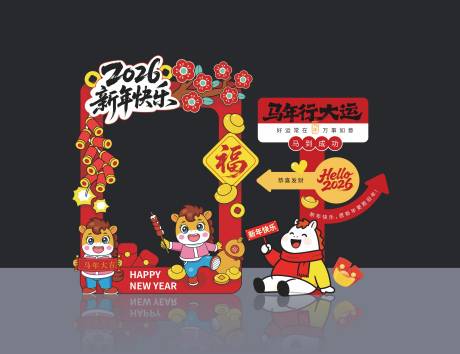 源文件下载【享设计】搜索编号：15880034922128994【马年拍照打卡框】