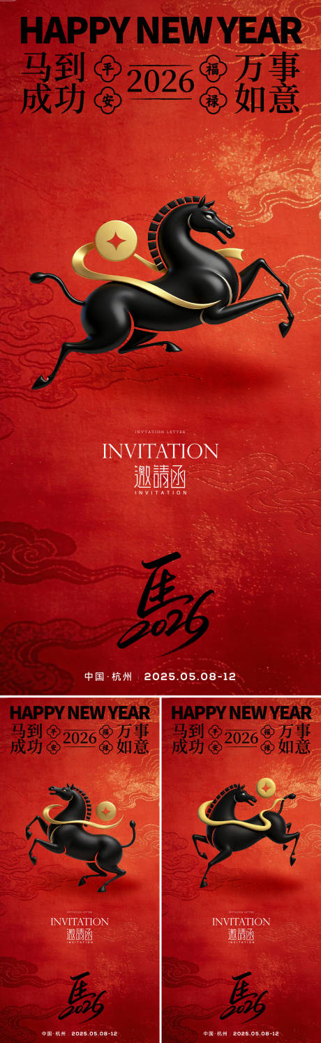 源文件下载【享设计】搜索编号：82920034913102921【春节活动邀约系列】