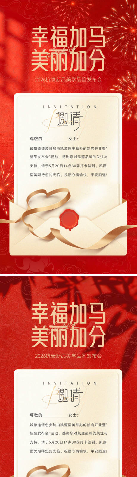 源文件下载【享设计】搜索编号：68160035129948342【马年医美美业周年庆高端高奢邀请函信封】