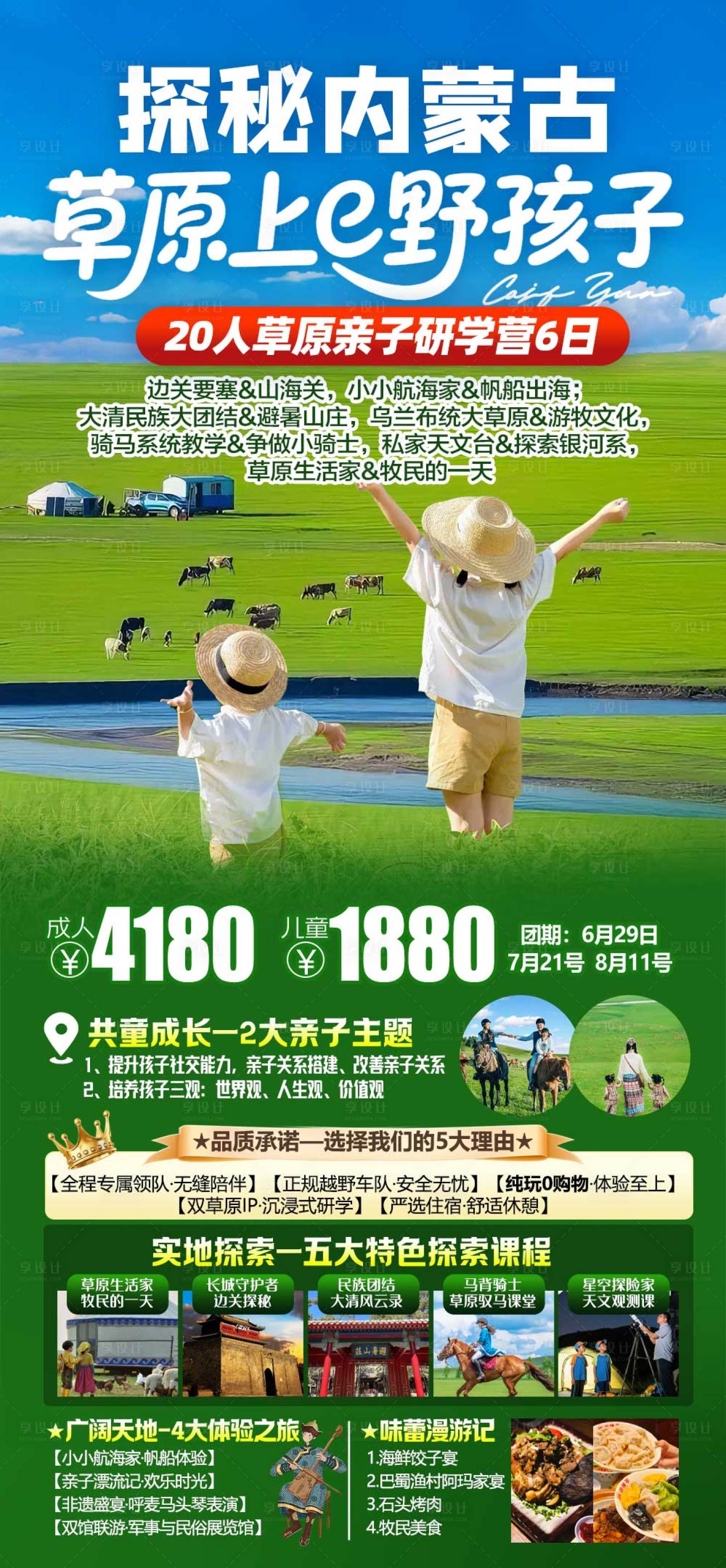 源文件下载【享设计】搜索编号：31060035114907662【探秘内蒙古】