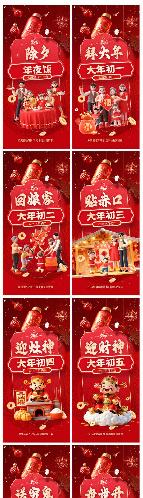 源文件下载【享设计】搜索编号：77570035257336340【除夕初一至初七】