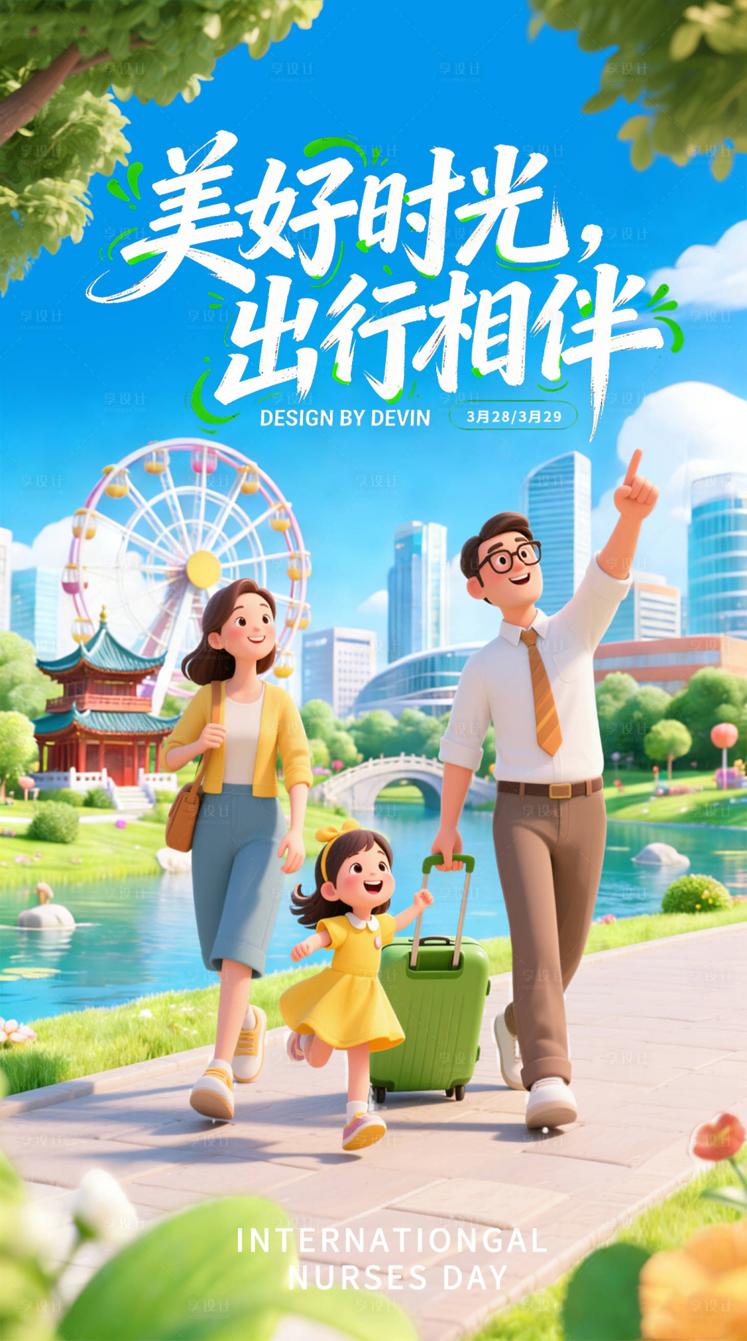 源文件下载【享设计】搜索编号：28570035294682352【旅游出游季营销海报】