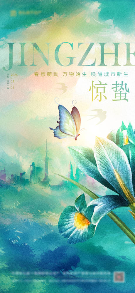 源文件下载【享设计】搜索编号：16770035250874205【惊蛰春季节气海报 】
