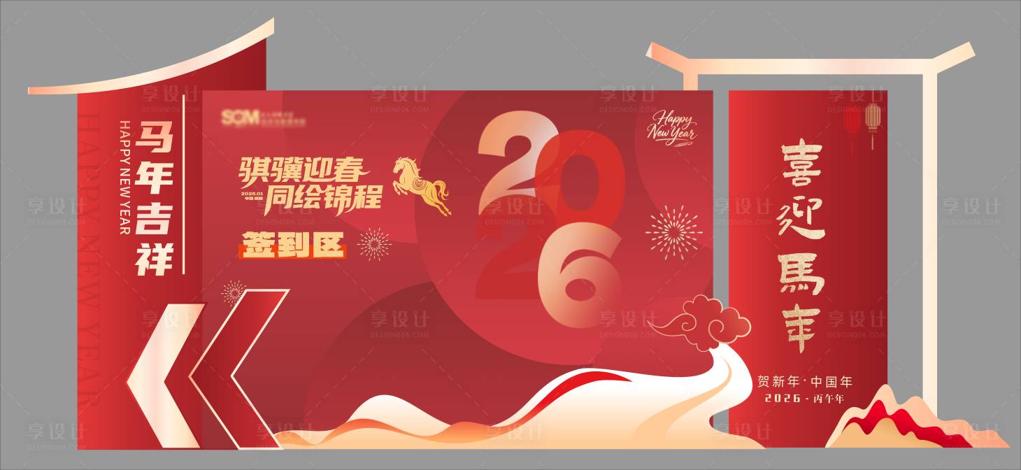 源文件下载【享设计】搜索编号：61130034936783761【新年美陈马年门头拍照合影签到处年会 】