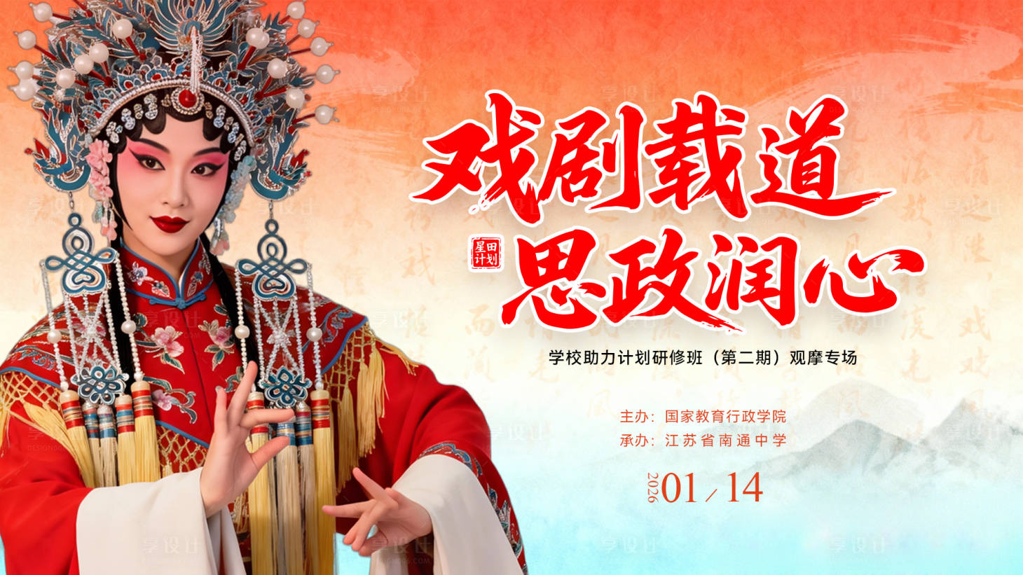 源文件下载【享设计】搜索编号：15060035012129198【戏剧主背景】