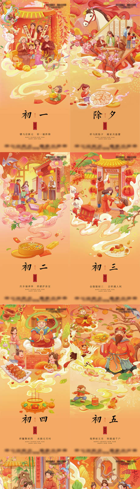 源文件下载【享设计】搜索编号：57870034909691409【年俗初一到初八海报】