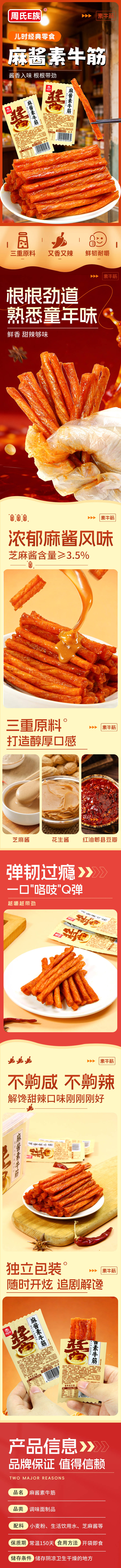 源文件下载【享设计】搜索编号：63130034895758546【麻酱素牛筋】