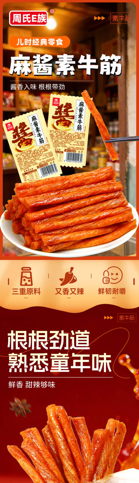 源文件下载【享设计】搜索编号：63130034895758546【麻酱素牛筋】