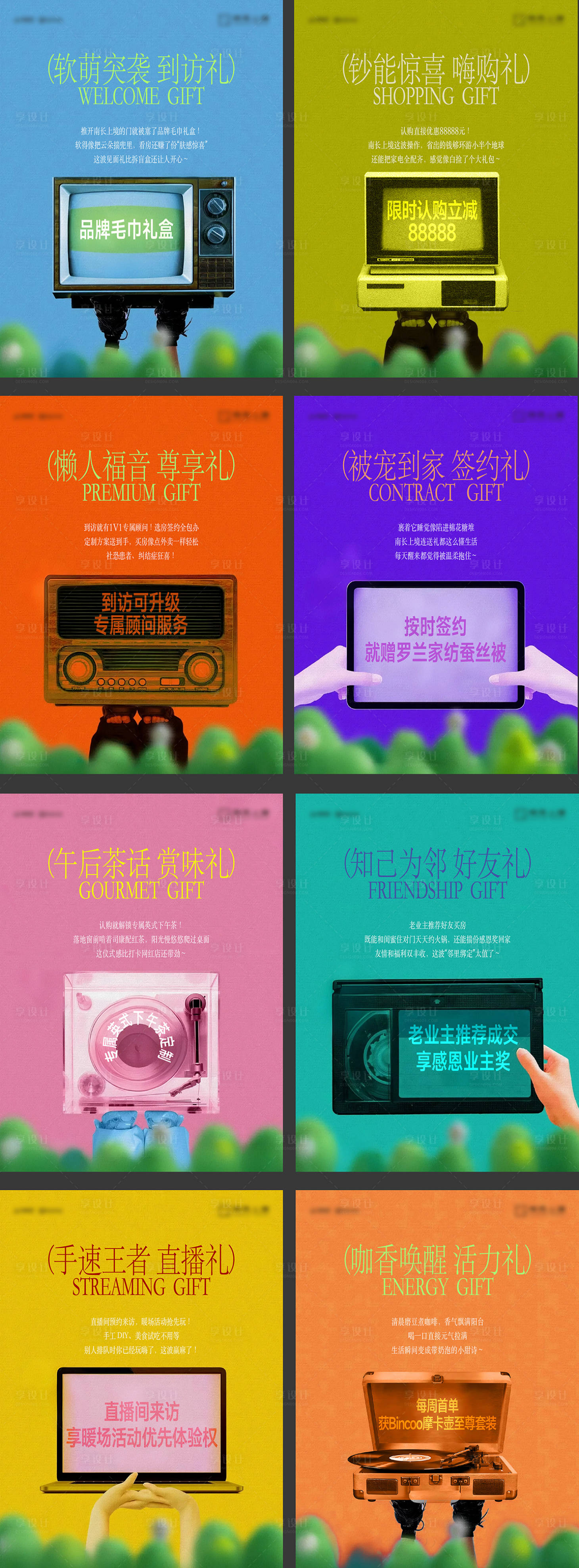 源文件下载【享设计】搜索编号：77430035018349022【双十一818地产品牌活动小绿书】