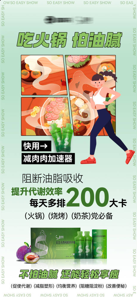 源文件下载【享设计】搜索编号：87230035168063761【瘦身减脂海报】