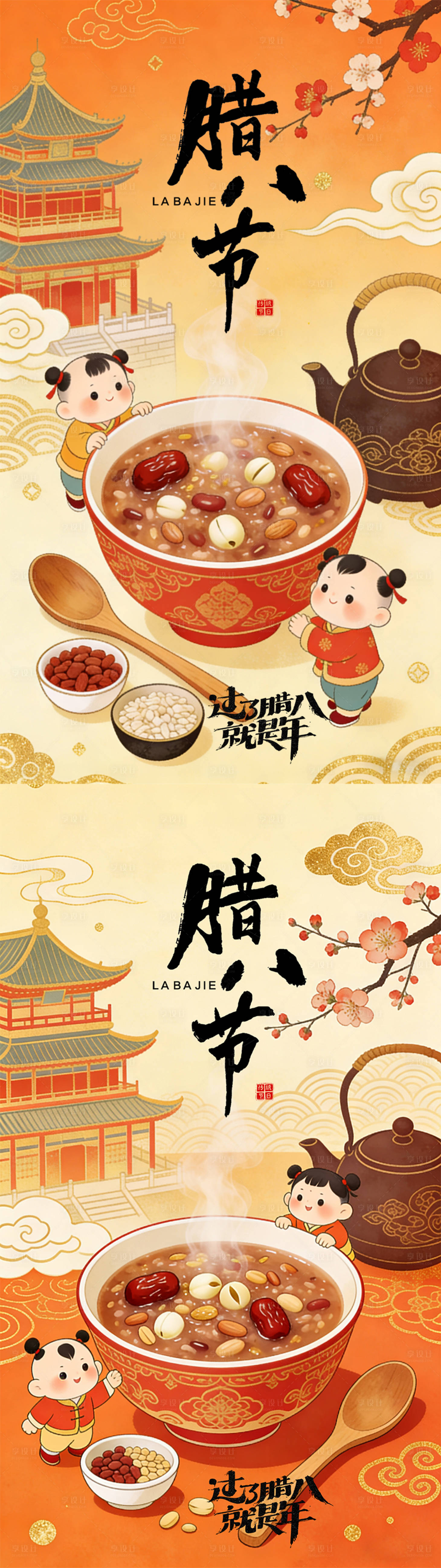 源文件下载【享设计】搜索编号：55140035139081345【腊八节】