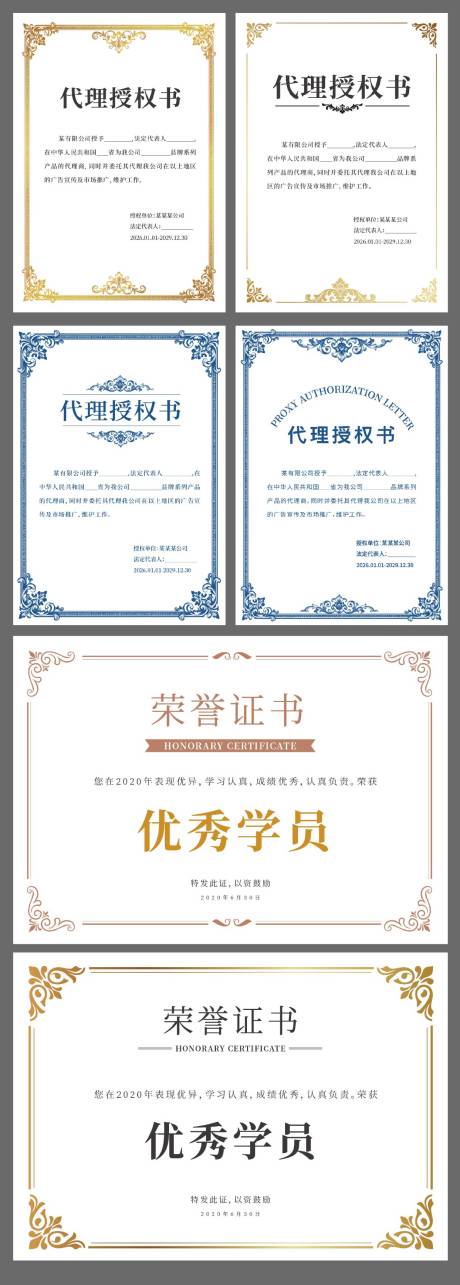 源文件下载【享设计】搜索编号：33810034828228062【证书内页系列海报】