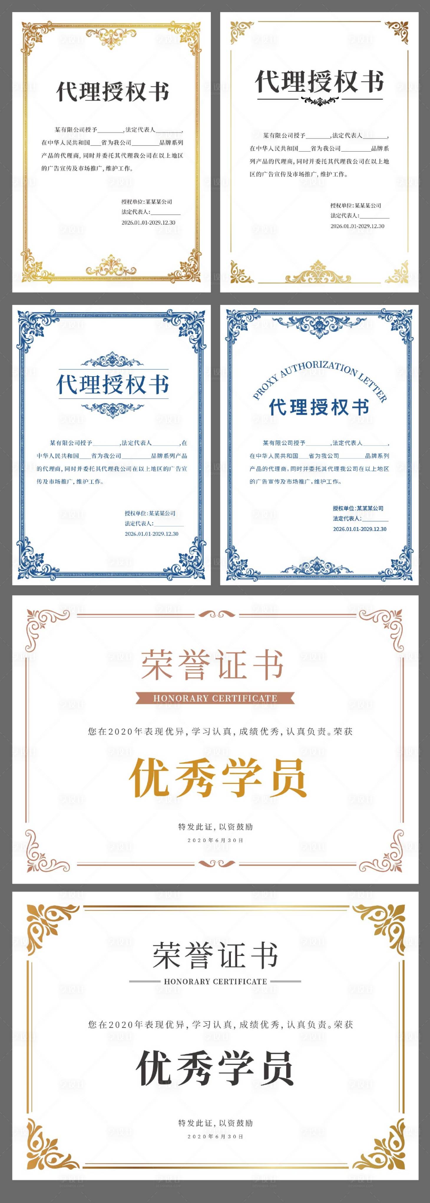 源文件下载【享设计】搜索编号：33810034828228062【证书内页系列海报】