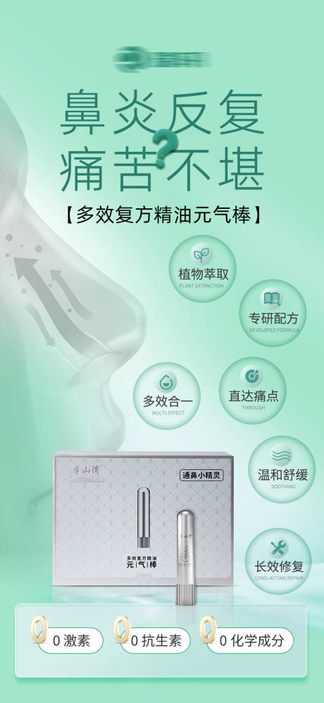 源文件下载【享设计】搜索编号：61270034987123761【鼻通海报】