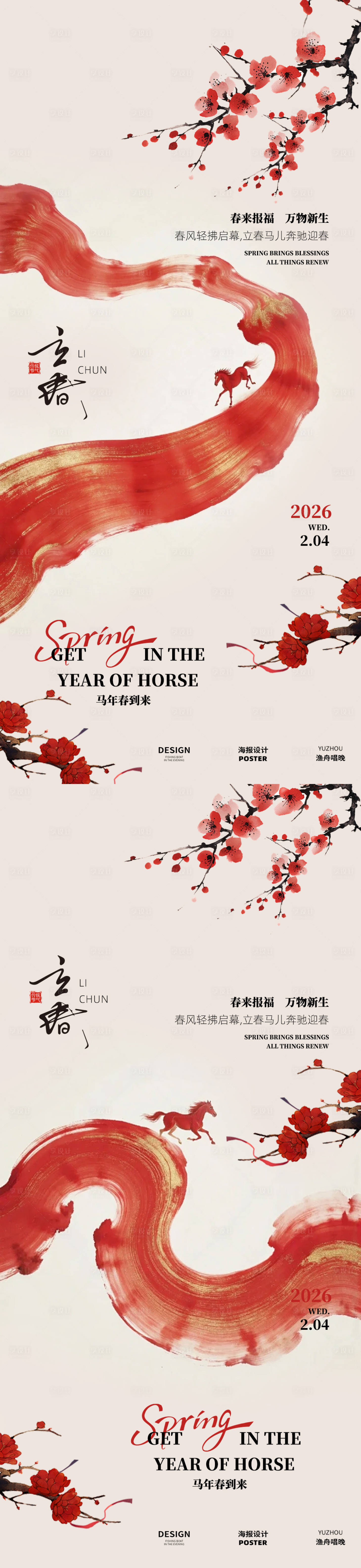 源文件下载【享设计】搜索编号：49630035228359737【立春节气海报】