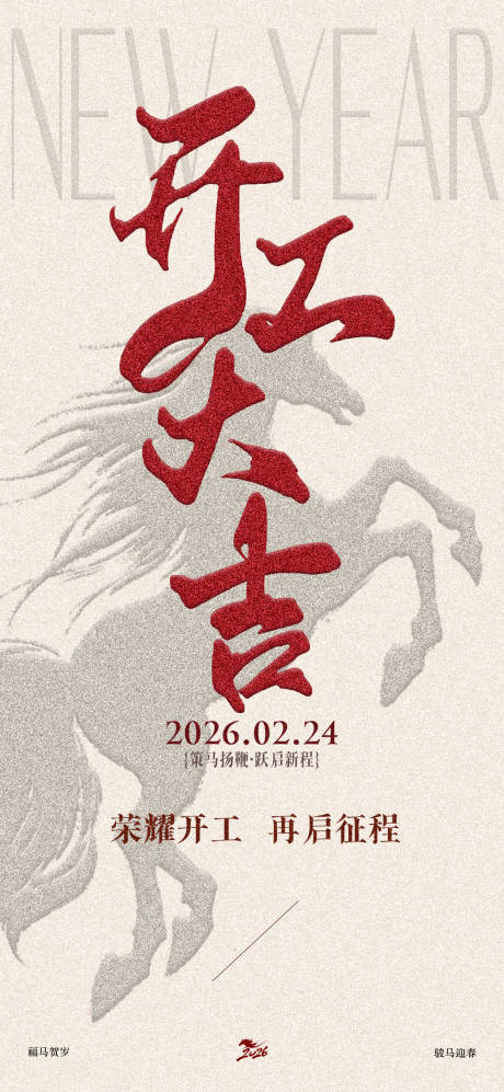 源文件下载【享设计】搜索编号：88780035271092109【春节开工大吉】