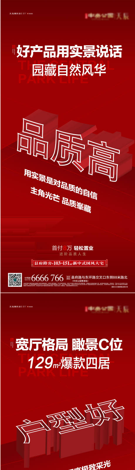 源文件下载【享设计】搜索编号：76590034821052133【地产配套价值点系列海报】