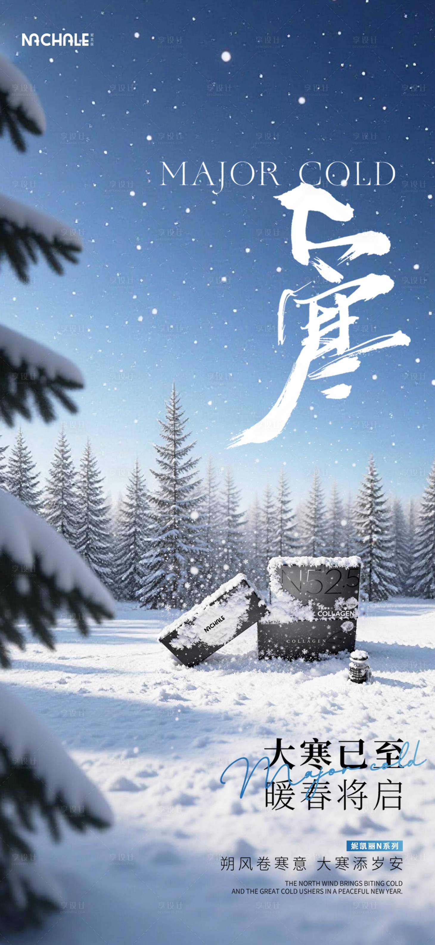 源文件下载【享设计】搜索编号：33000035290462851【医美产品大寒】