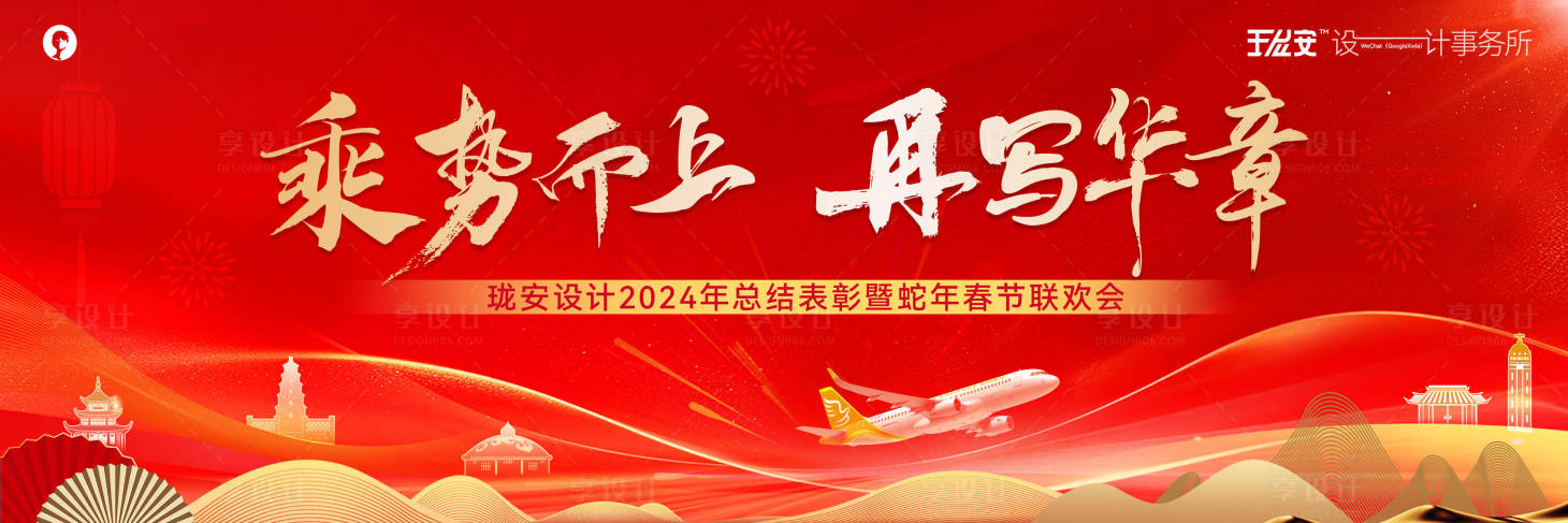 源文件下载【享设计】搜索编号：34080035281875070【航空公司年会主画面】