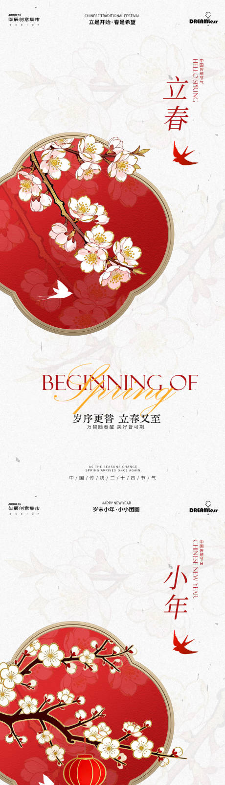 源文件下载【享设计】搜索编号：46020035162356511【立春小年桃花插画系列海报】